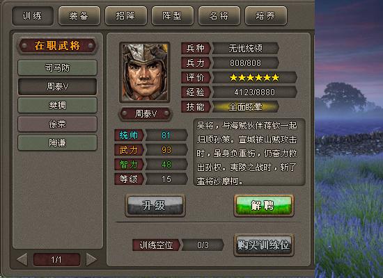 烽火三国武将出现地点在哪