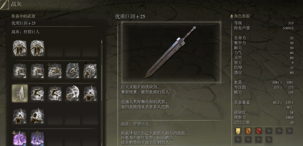 艾尔登法环君王军大剑配什么战灰 艾尔登法环君王军大剑配什么战灰
