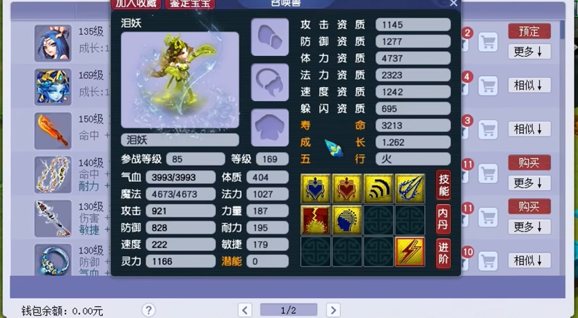 梦幻西游魔王头打什么符石