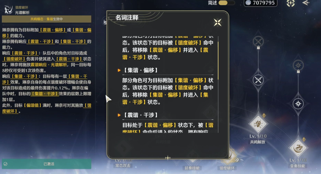 鸣潮协奏技能和什么有关