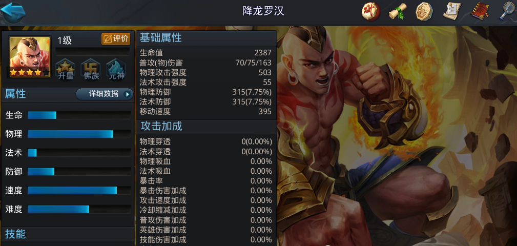 乱斗西游2如何克降龙罗汉 乱斗西游2如何克降龙罗汉