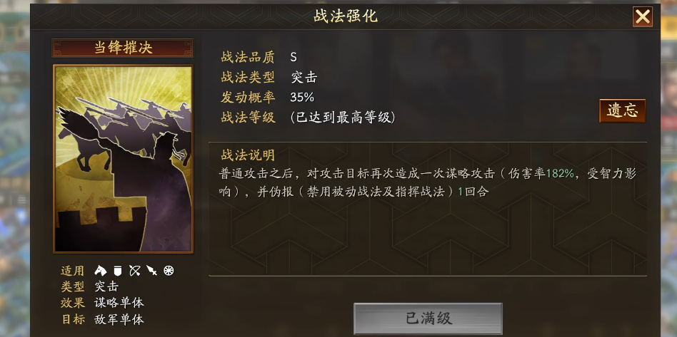 三国志战略版战法怎么升三级
