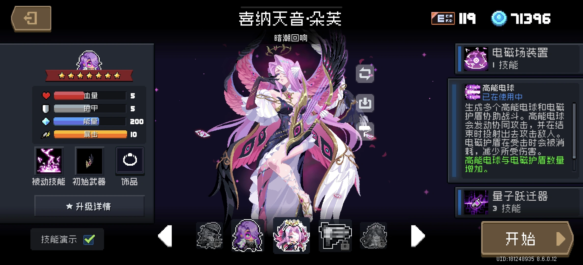 元气骑士博士用哪个技能好