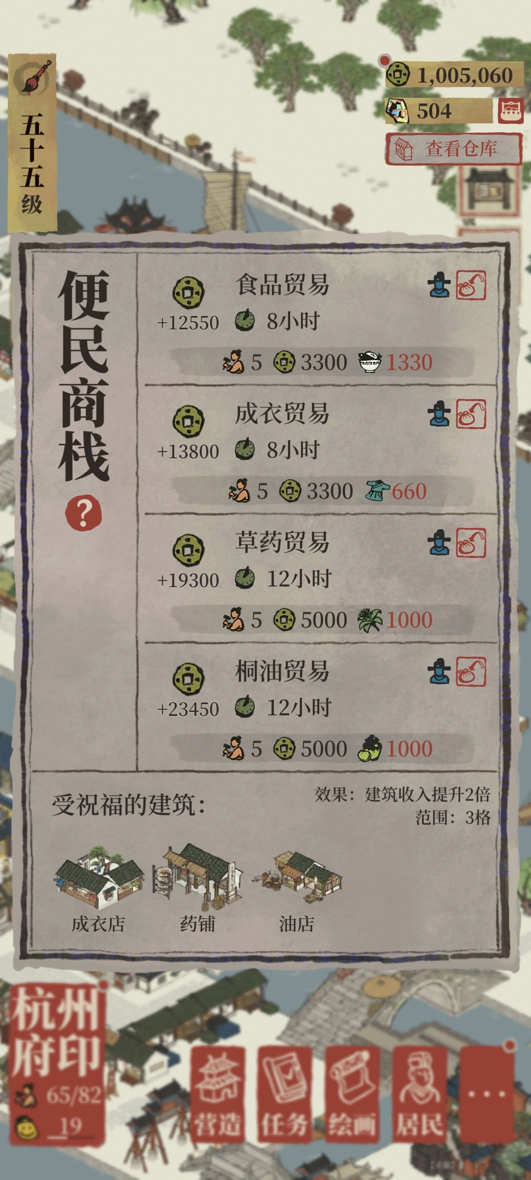江南百景图如何获得商栈