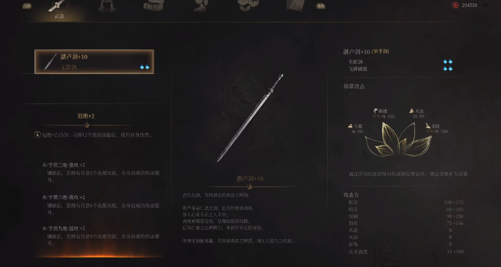 明末渊虚之羽湛卢剑怎么样