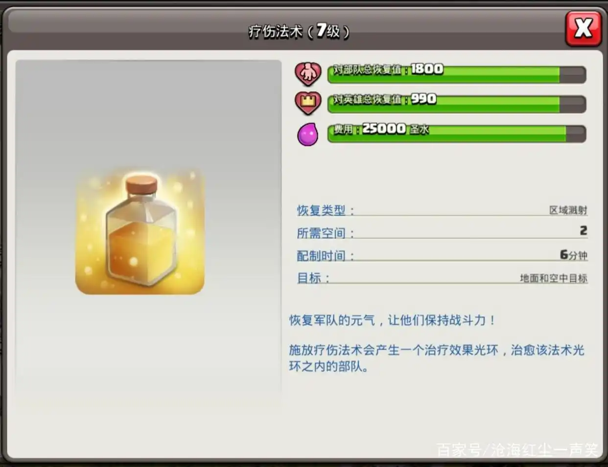 部落冲突的人物怎么加血