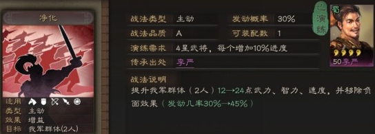 三国志战略版华佗带净化如何