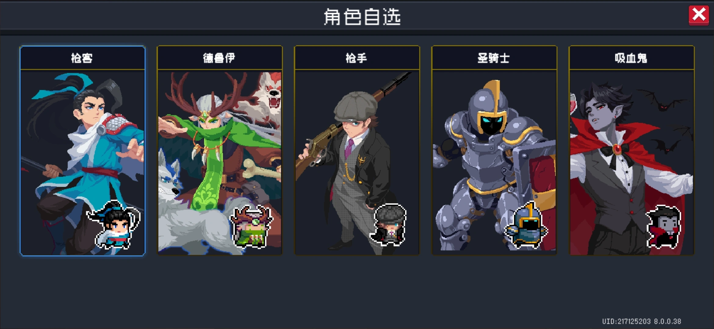 元气骑士角色自选要哪个