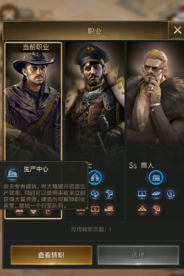 守望黎明19级职业怎么选择
