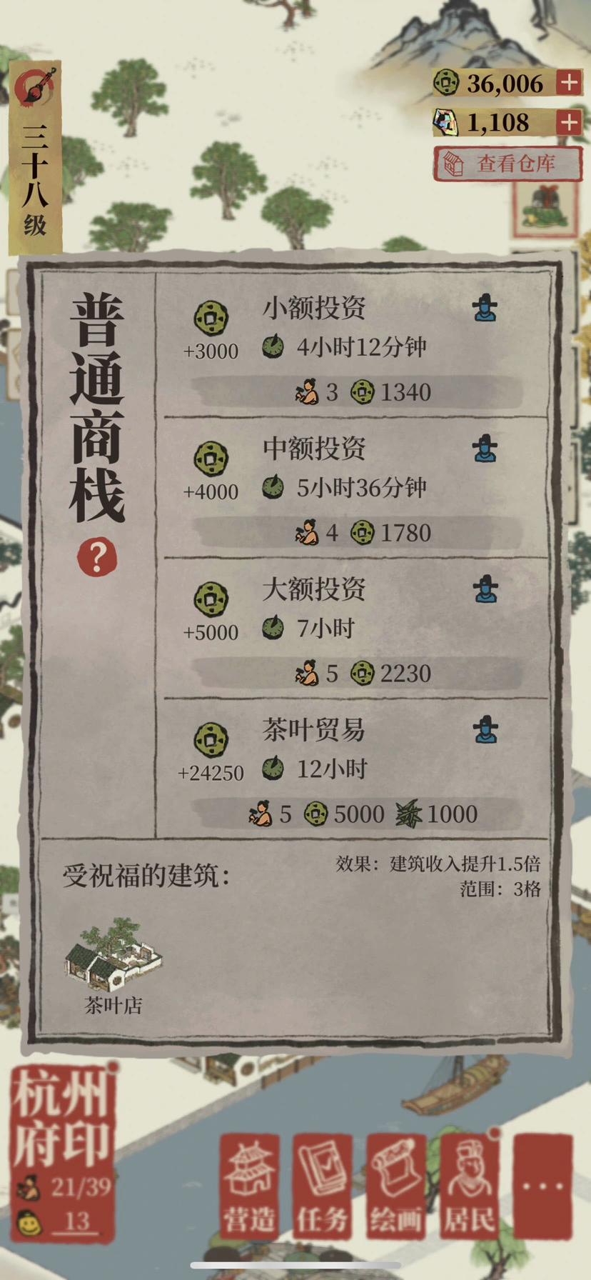 江南百景图如何获得商栈