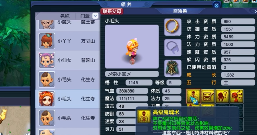 梦幻西游手游存什么货 梦幻西游手游存什么货