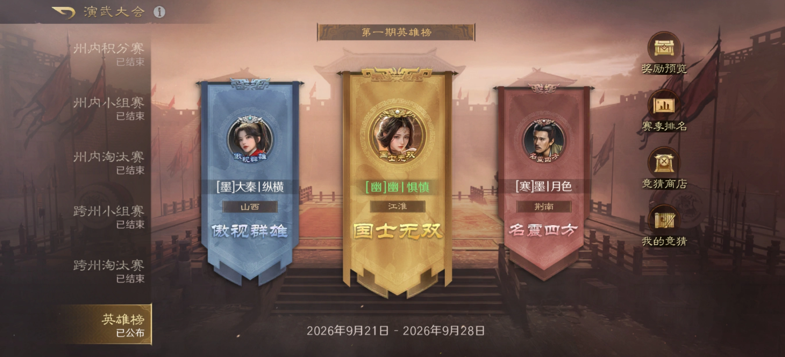 三国谋定天下演武大会怎么玩