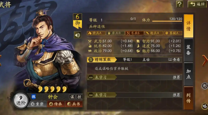 三国志战略版钟会有用吗