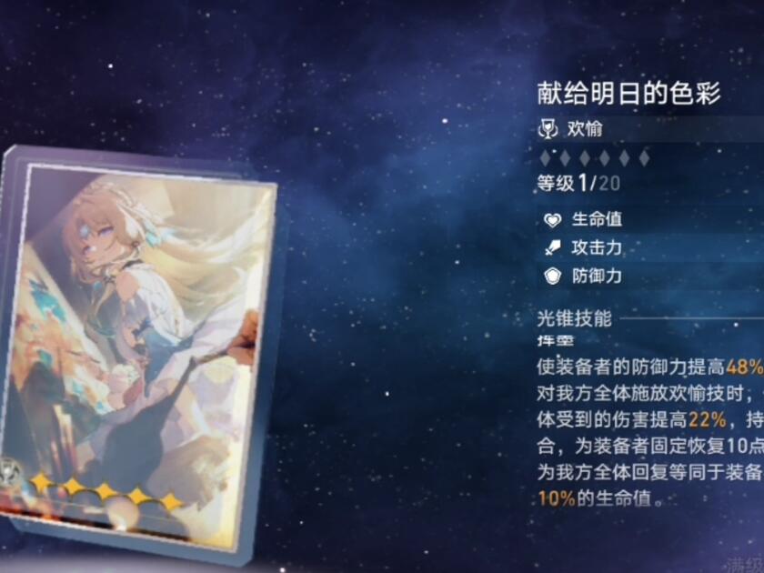 崩坏星穹铁道真珠光锥用什么