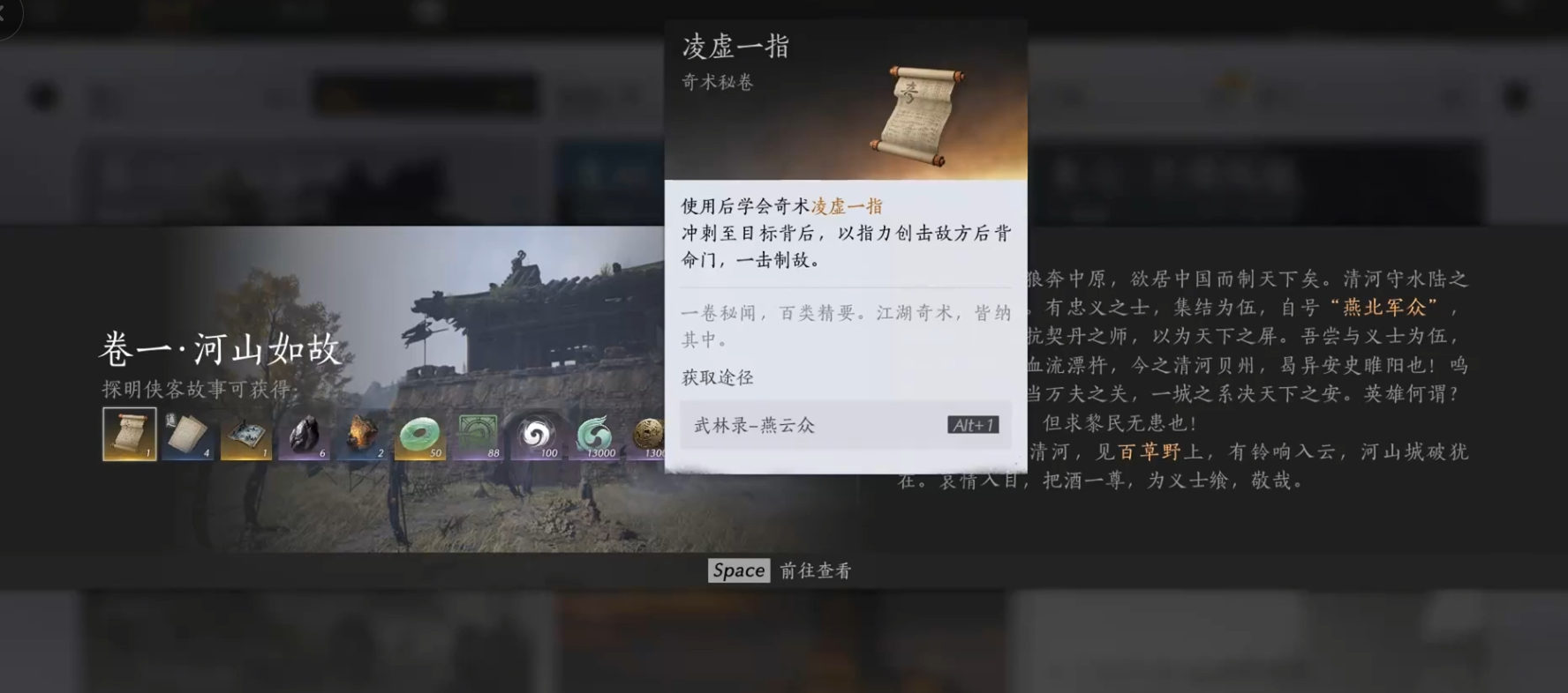 燕云十六声金诀在哪里