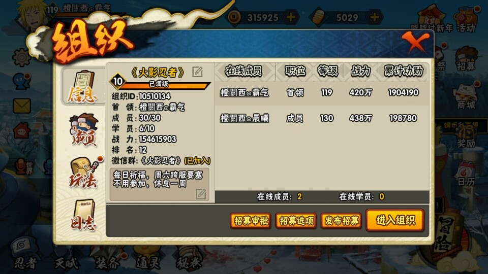 火影忍者手游组织活跃度怎么上升