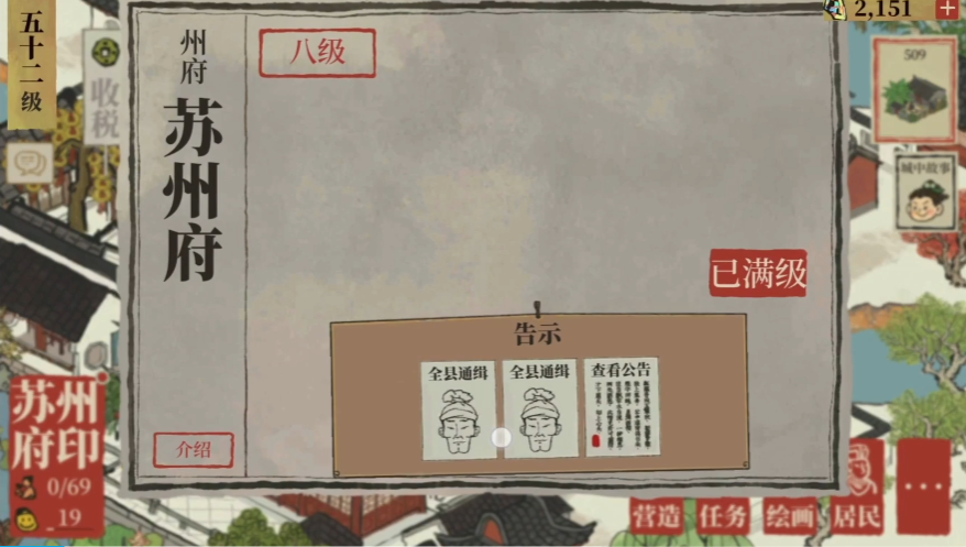 江南百景图怎么找贼人 江南百景图怎么找贼人