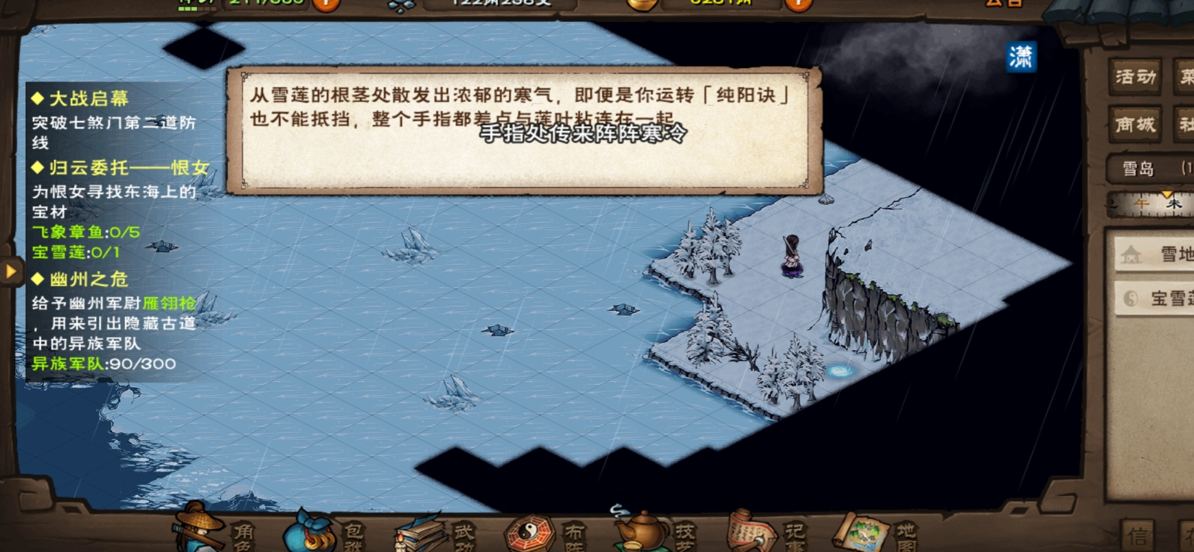 烟雨江湖宝雪莲怎么采