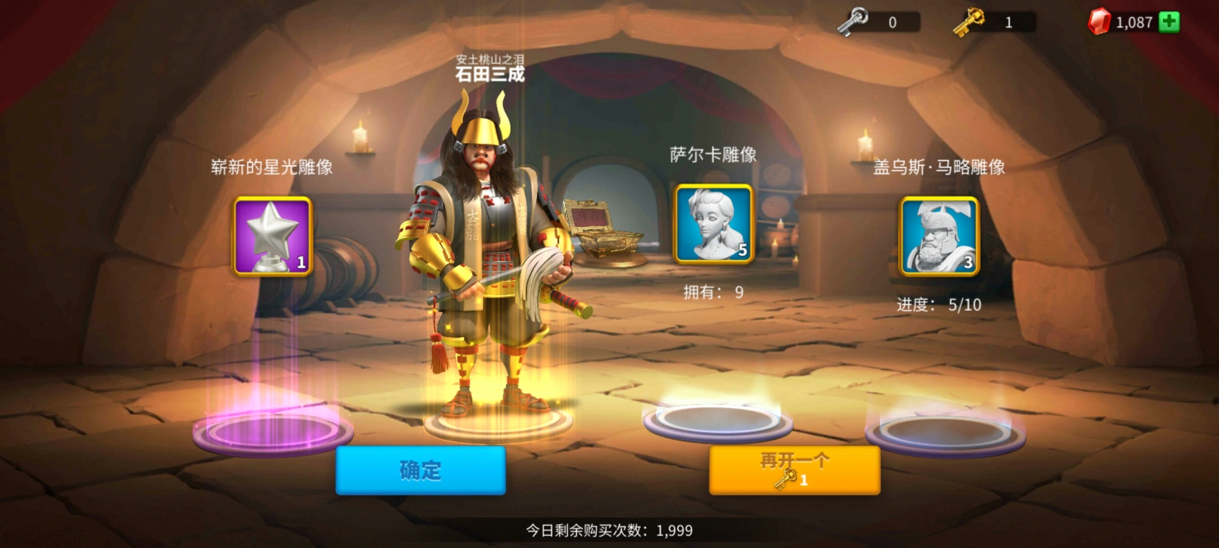 万国觉醒石田三成怎么得
