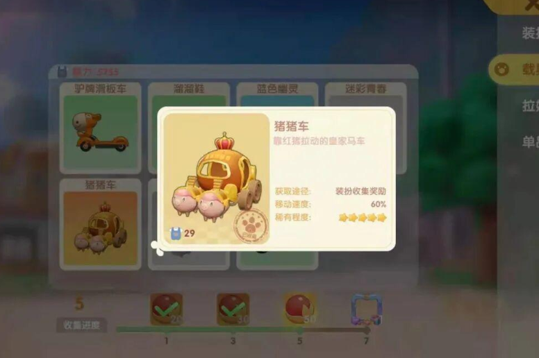 摩尔庄园手游怎么得载具