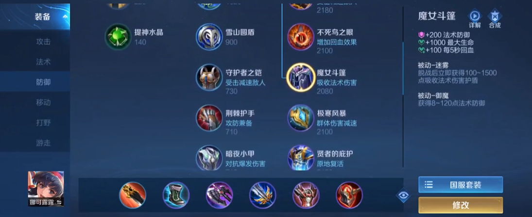 王者荣耀铠上路对线如何出装