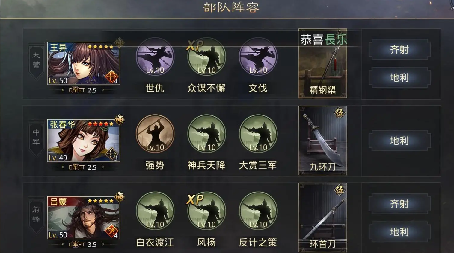 率土之滨王异张春华怎么组