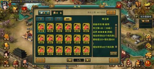 帝王三国怎么去同国封地