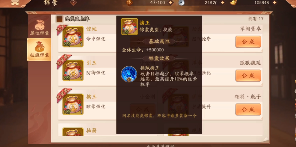 少年三国志2刘备带什么锦囊好 少年三国志2刘备带什么锦囊好