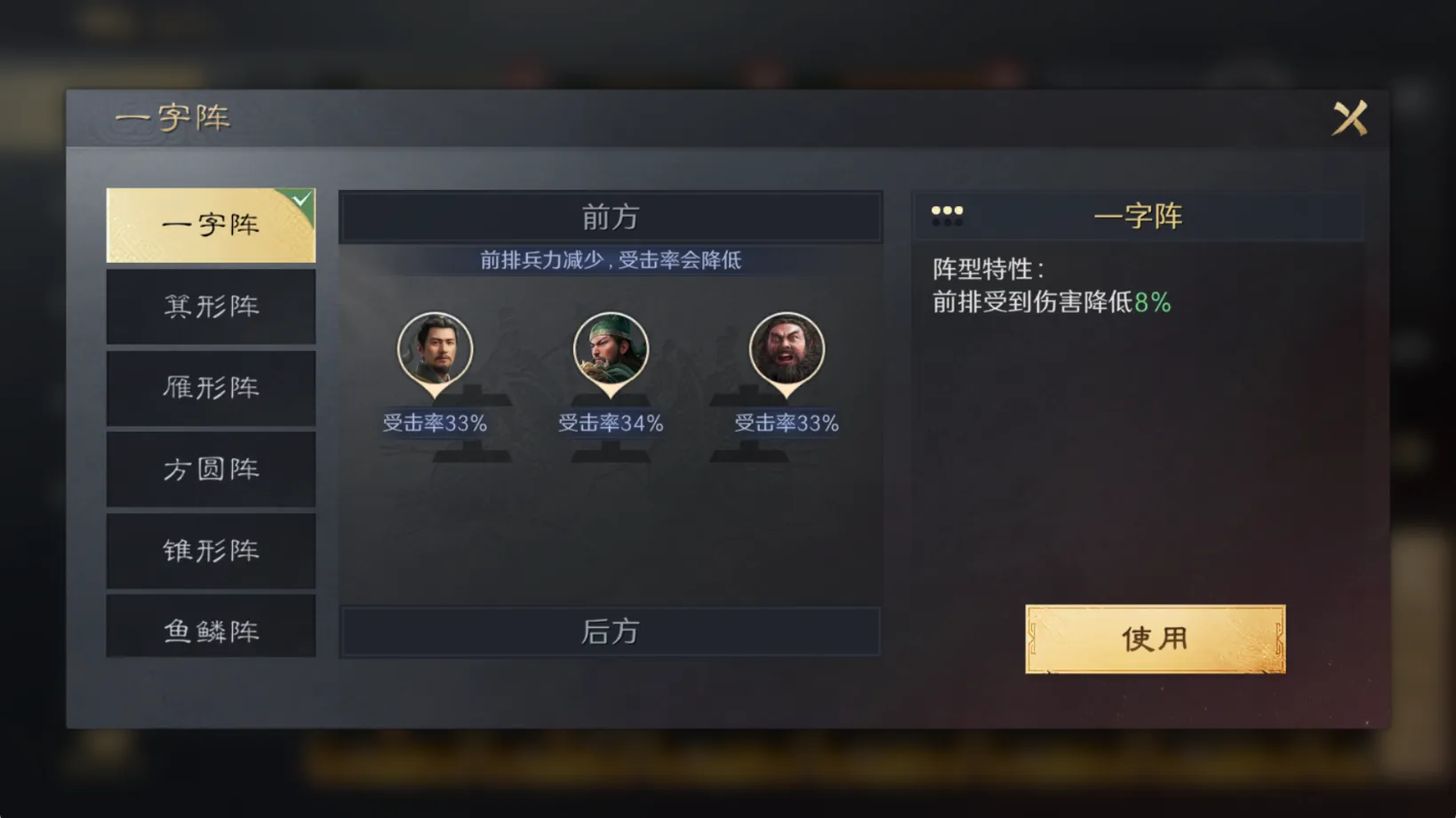 三国谋定天下阵法怎么选