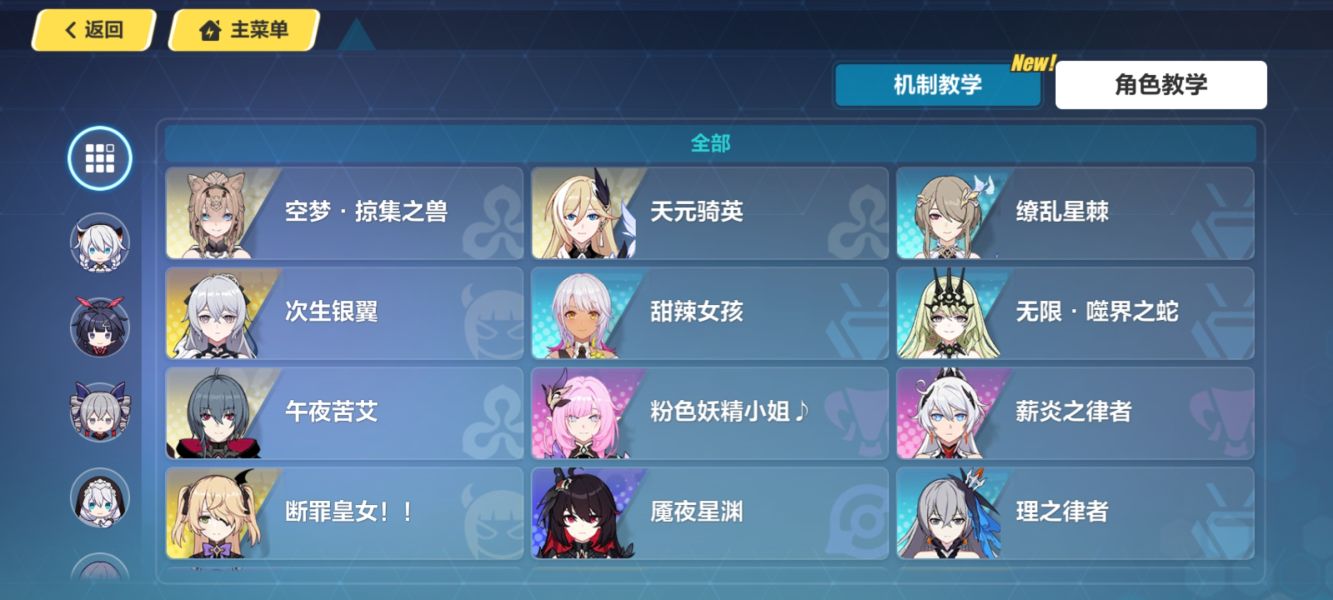 崩坏3机械女武神有哪些