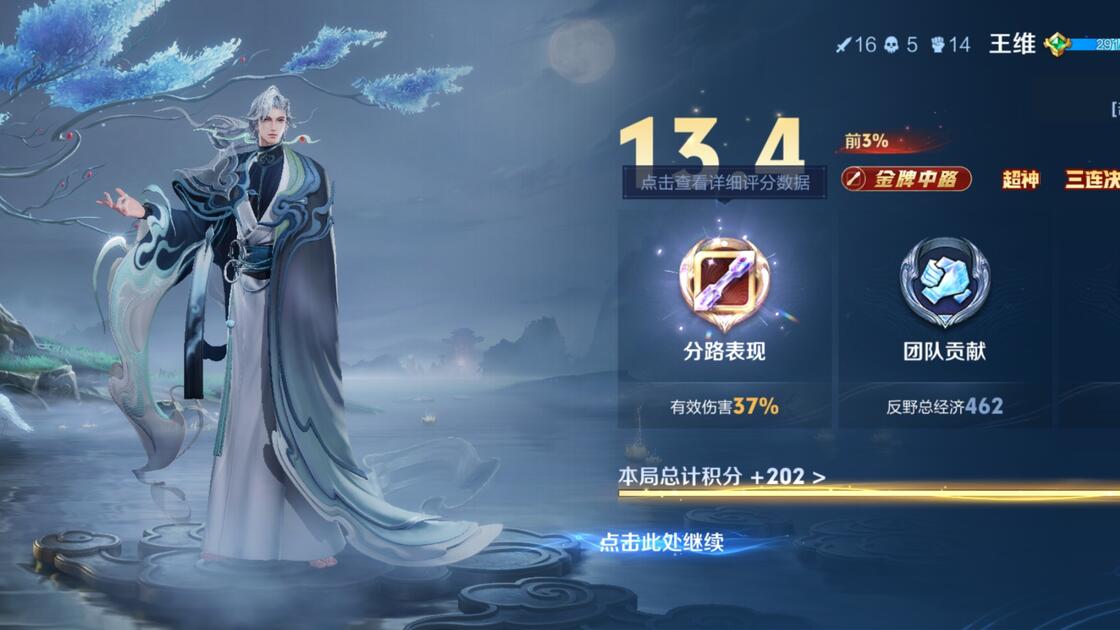 王者荣耀王维用什么铭文
