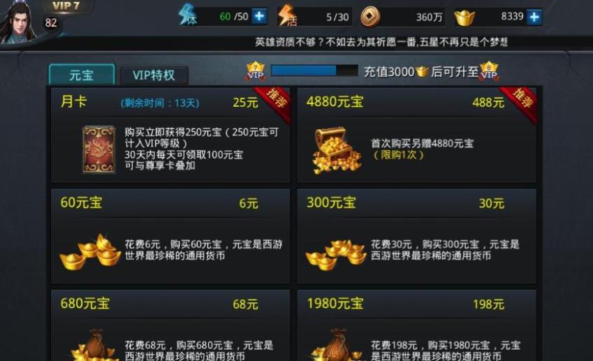 乱斗西游2如何用星砾降丹