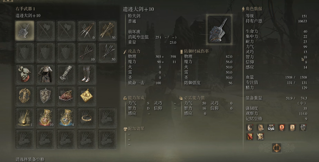 艾尔登法环遗迹大剑一周目怎么样