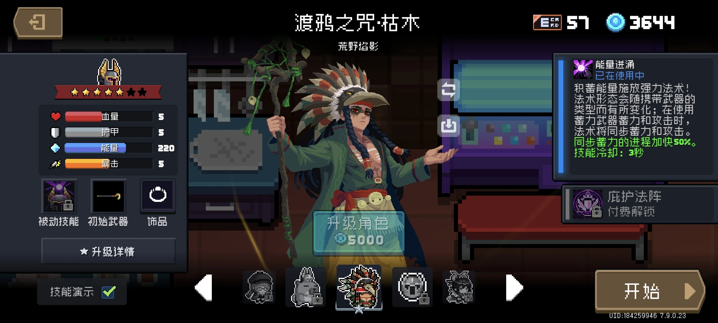 元气骑士咒法骑士二技能要买吗 元气骑士咒法骑士二技能要买吗