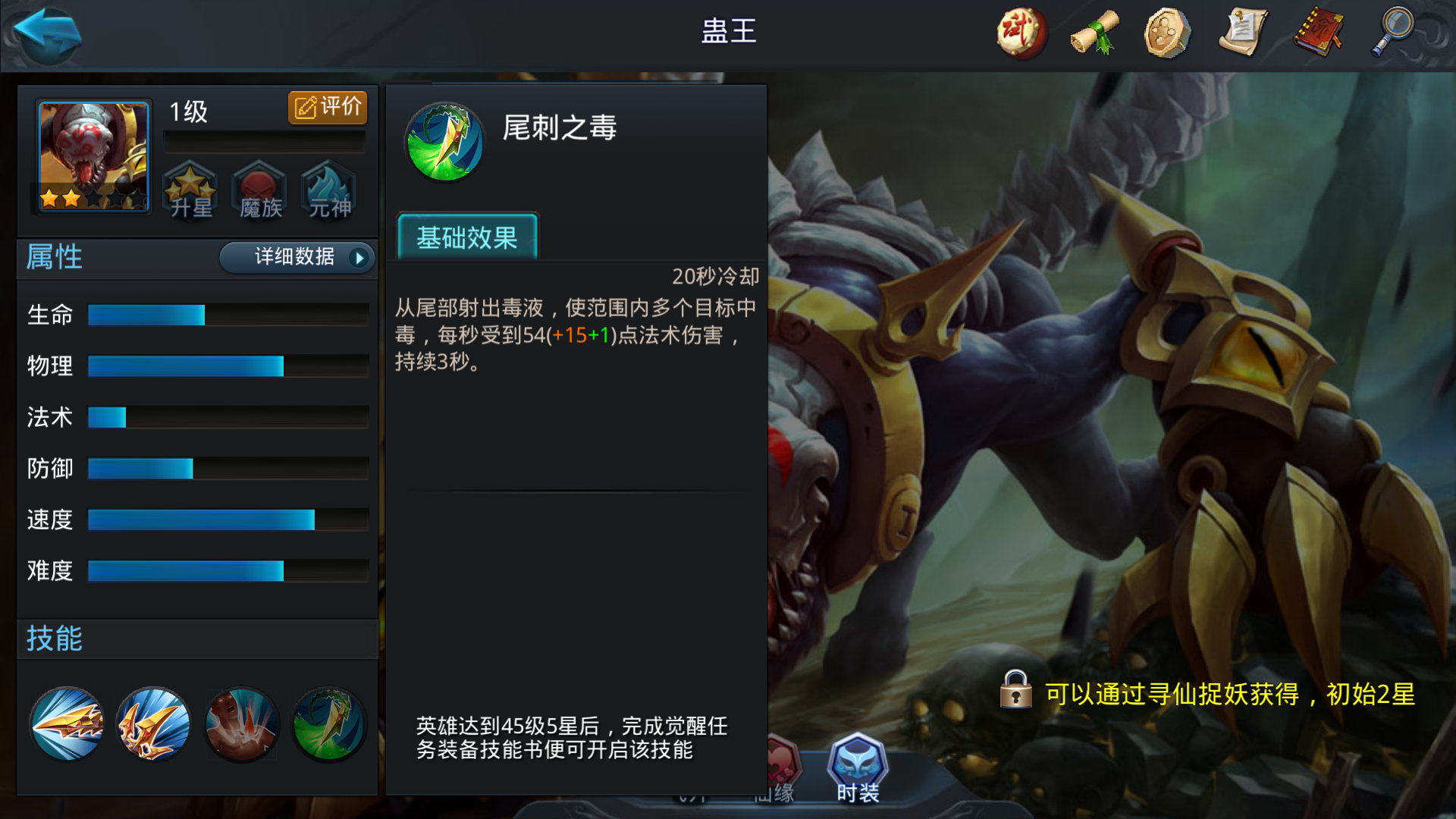 乱斗西游2蛊王怎么玩 乱斗西游2蛊王怎么玩