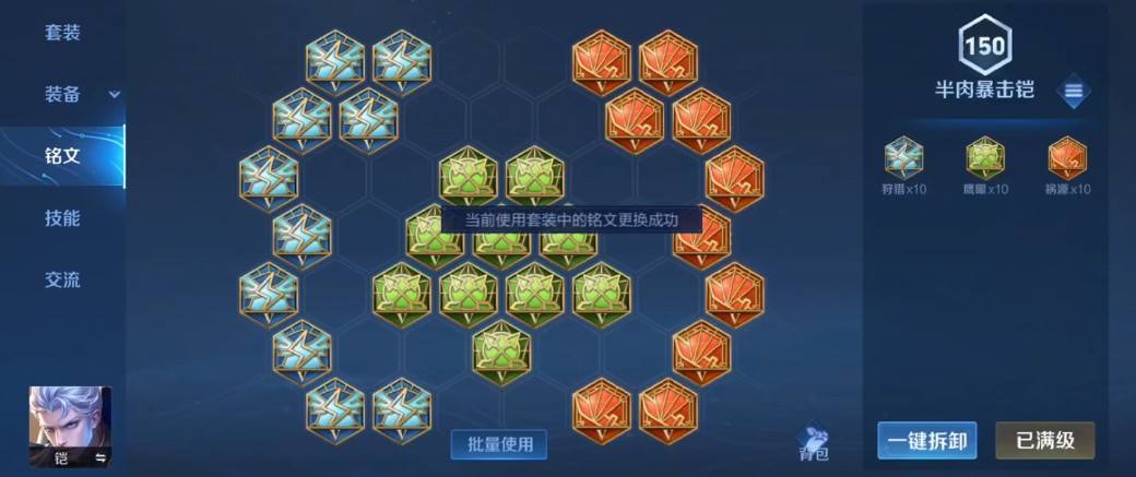 王者荣耀狂铁的出装铭文怎么搭配