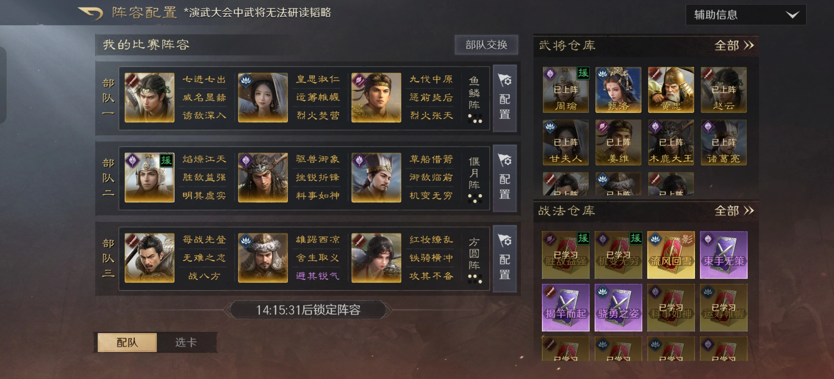 三国谋定天下演武大会怎么玩