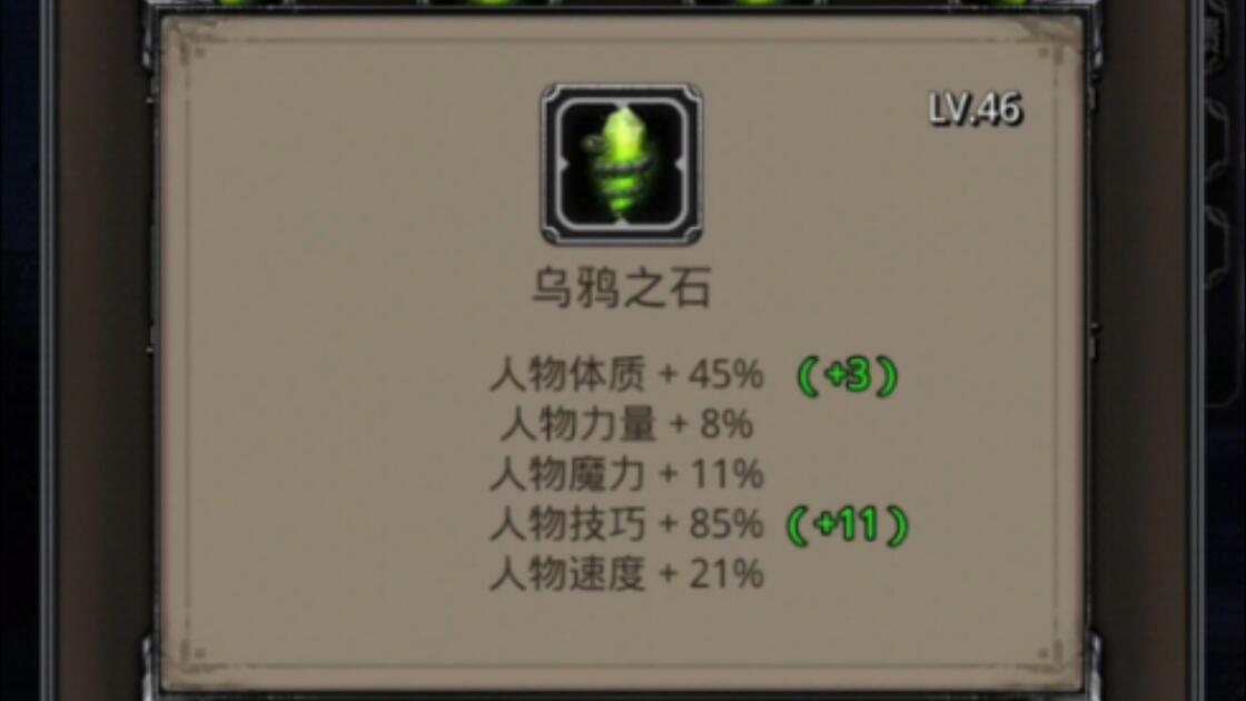 地下城堡2先换什么魔石 地下城堡2先换什么魔石