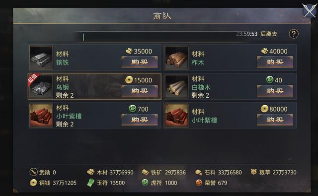 率土之滨怎么买材料