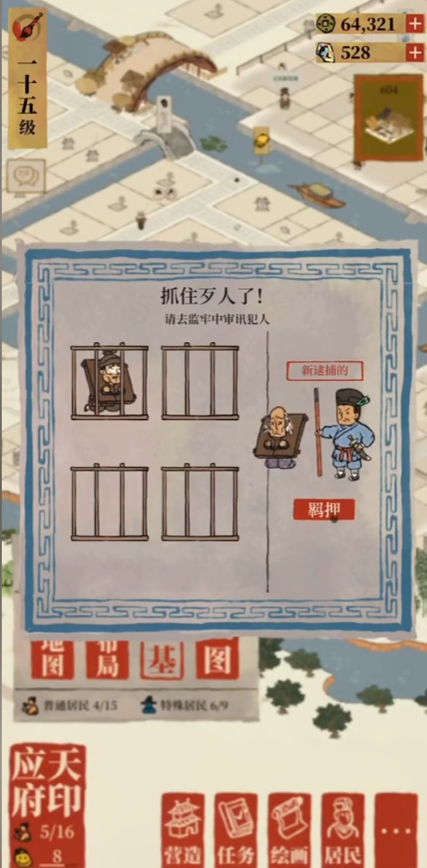 江南百景图任务铲子在哪