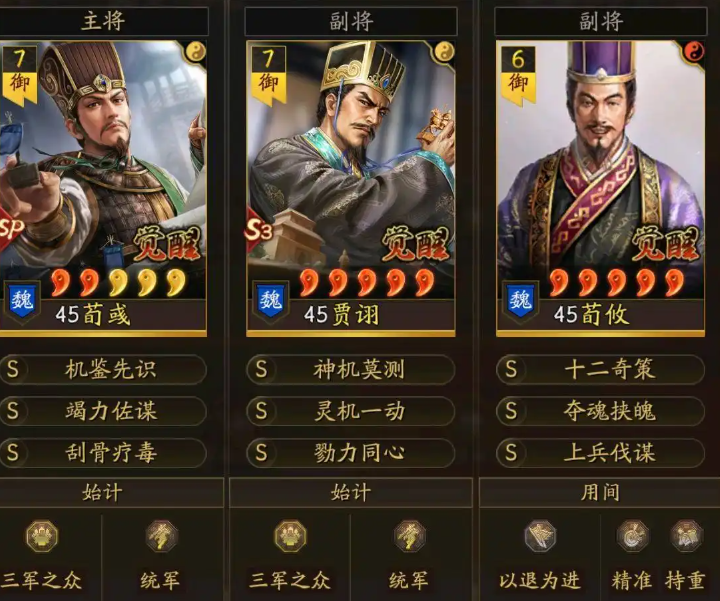 三国志战略版荀攸有什么用