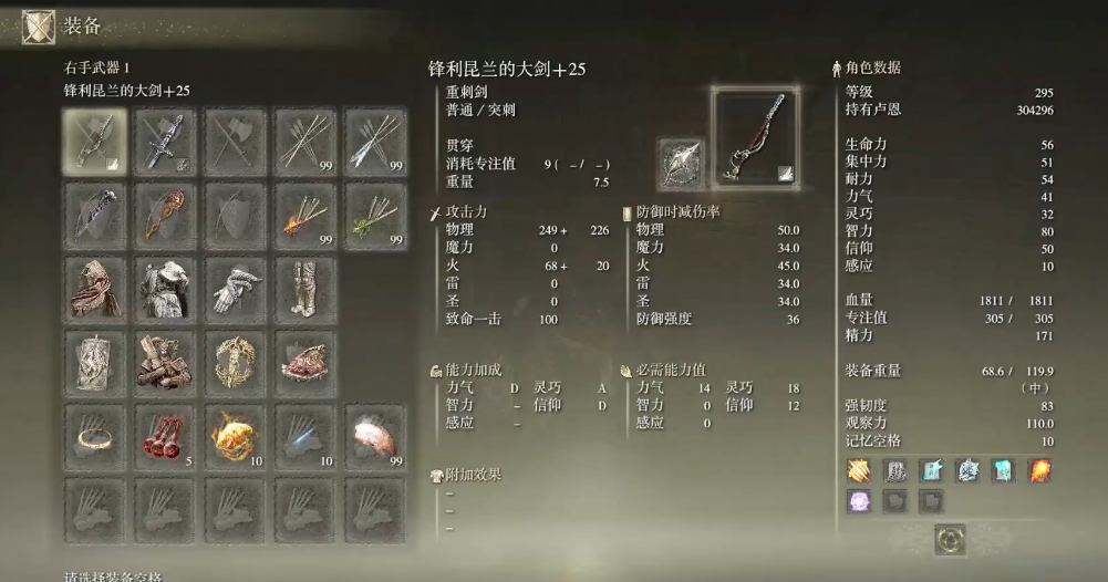 艾尔登法环昆兰的大剑一周目怎么样