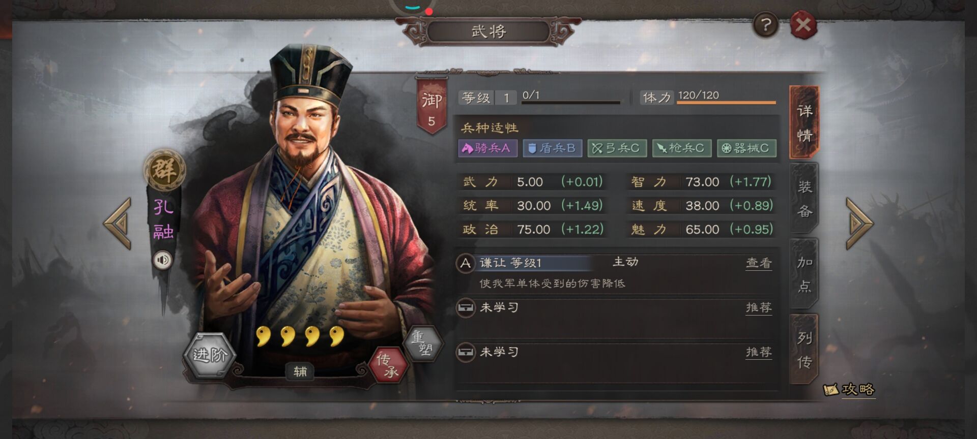 三国志战略版配将怎么合成