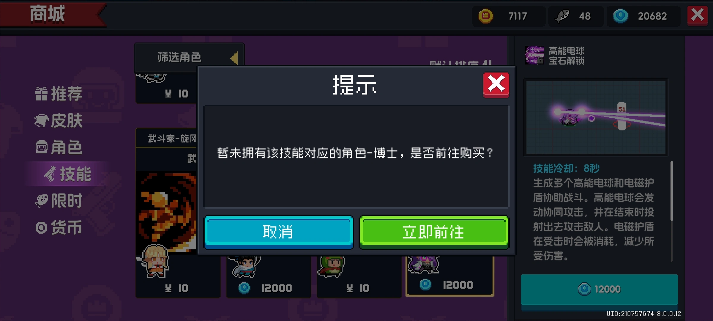 元气骑士博士用哪个技能好