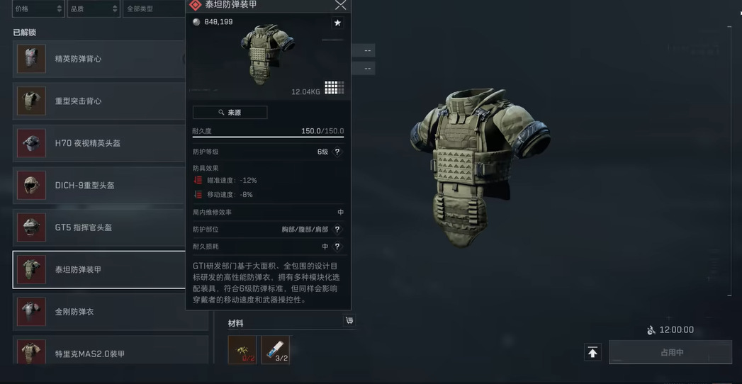 三角洲行动5级甲怎么造 三角洲行动5级甲怎么造