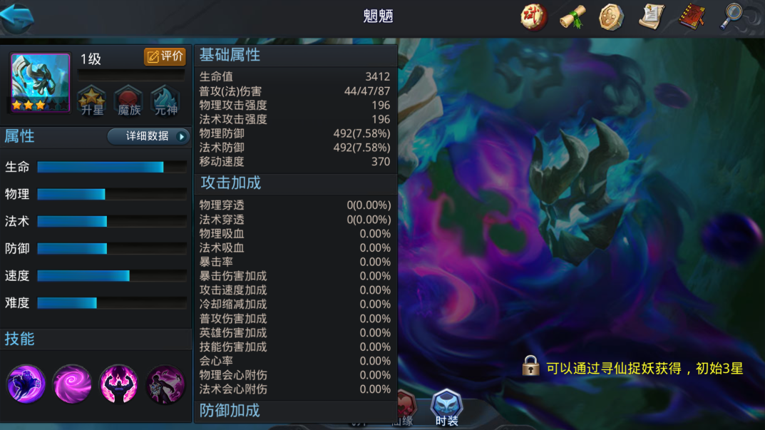 乱斗西游2魍魉附身属性怎么加 乱斗西游2魍魉附身属性怎么加