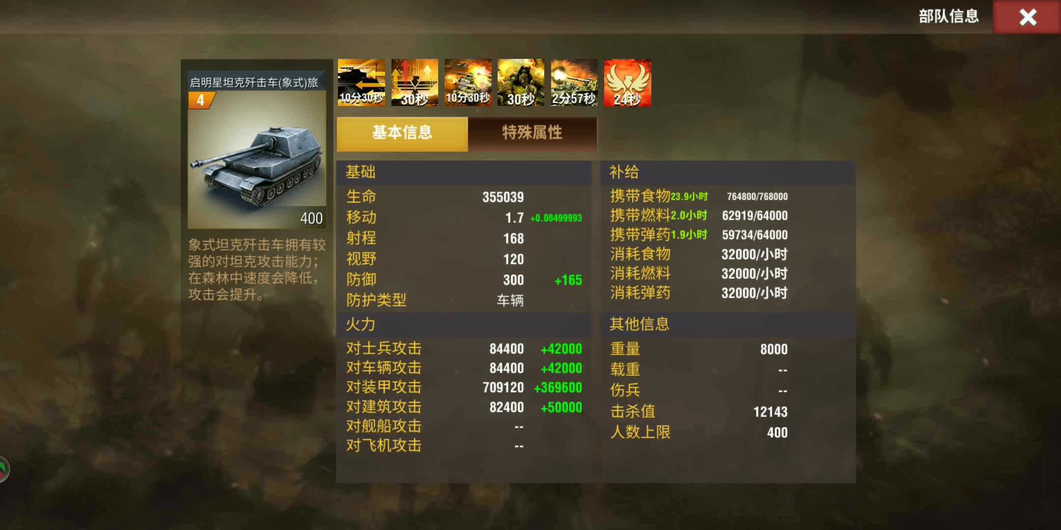 二战风云里面打什么兵