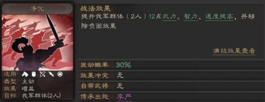三国志战略版华佗带净化如何