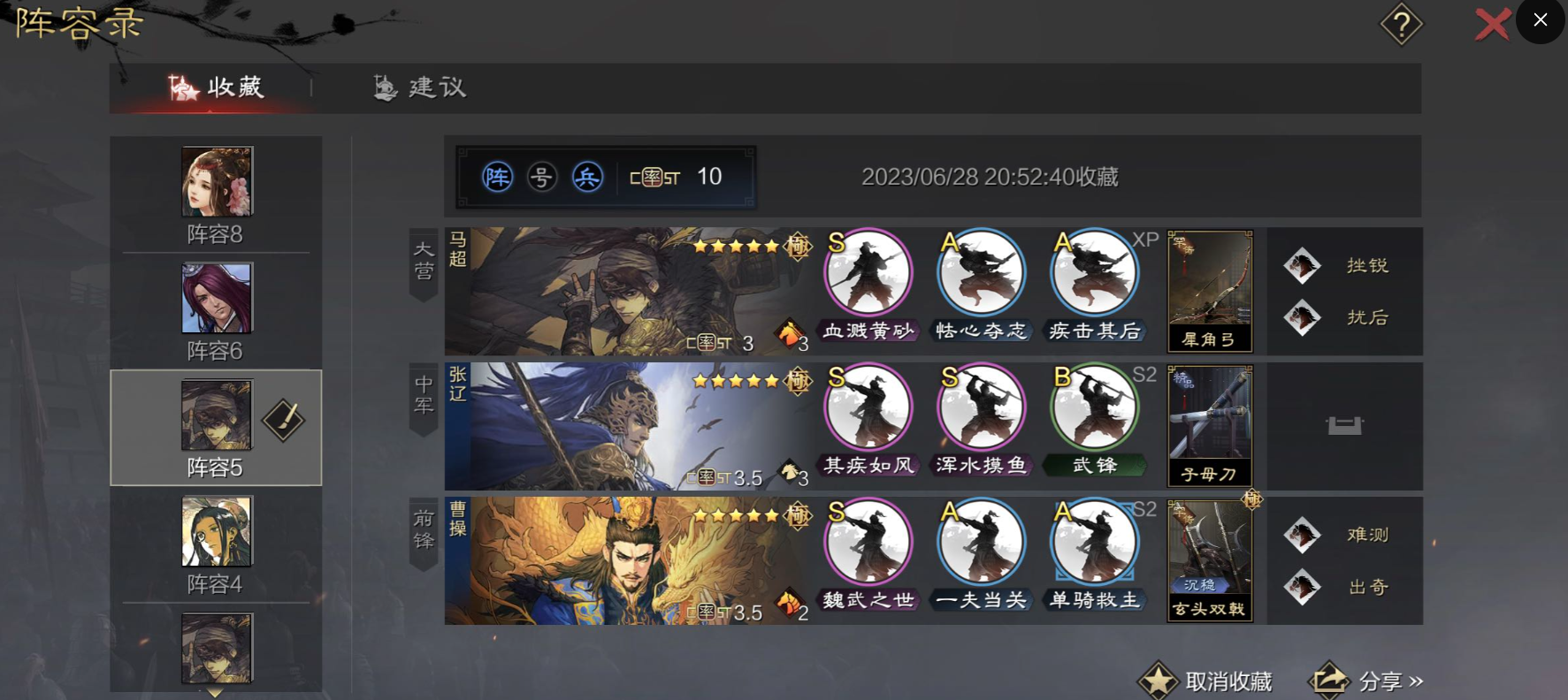 率土之滨四星张奂怎么用
