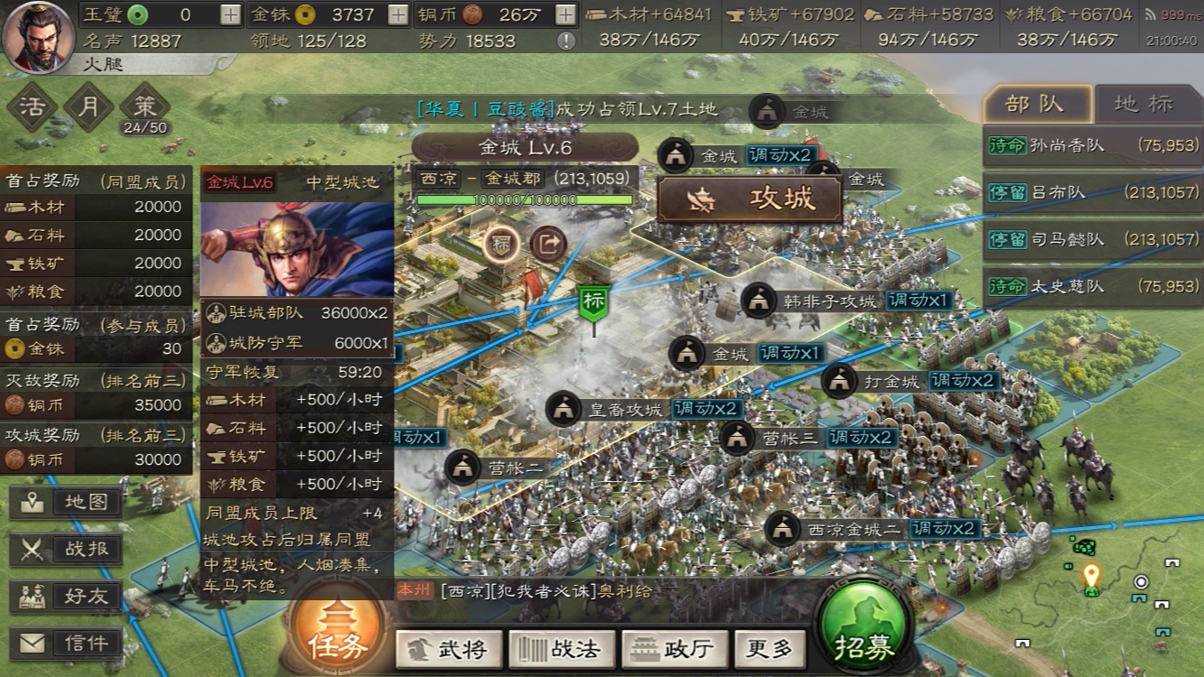 三国志战略版如何角色转移